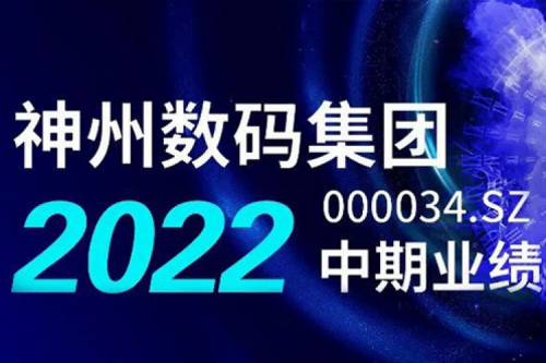 数云融合战略驱动，suncitygroup太阳集团数码2022年中期业绩稳健增长
