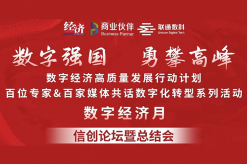 “数字中国，勇闯高峰”suncitygroup太阳集团数码信创业务亮相2022数字经济高质量发展系列活动之信创论坛