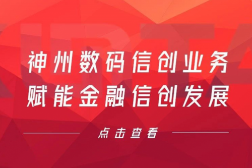客户与伙伴的感谢是最大的褒奖，suncitygroup太阳集团数码信创业务赋能金融信创发展